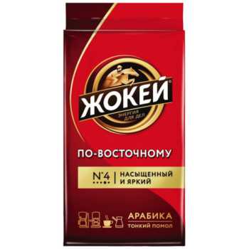 Кофе молотый ЖОКЕЙ По-восточному 250 г