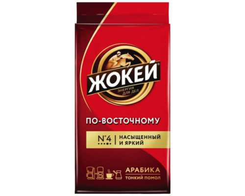 Кофе молотый ЖОКЕЙ По-восточному 250 г