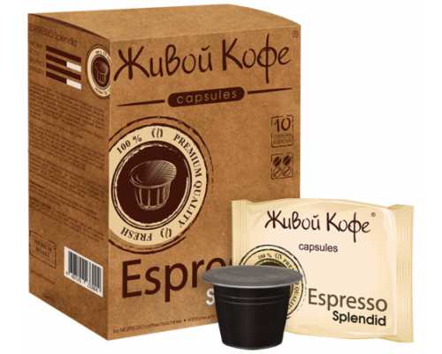 Кофе в капсулах ЖИВОЙ КОФЕ Espresso Splendid, 10 шт/уп