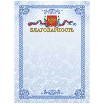 Поздравительный бланк "Благодарность", тиснение фольгой