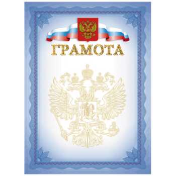 Поздравительный бланк "Грамота", тиснение фольгой