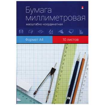Миллиметровая бумага в листах А4, 10 листов