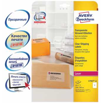 Этикетки адресные прозрачные AVERY ZWECKFORM 210х297 мм, 1 шт на листе