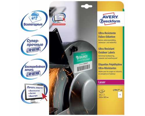Этикетки ультрастойкие пленочные AVERY ZWECKFORM 210х297 мм, 1 шт на листе