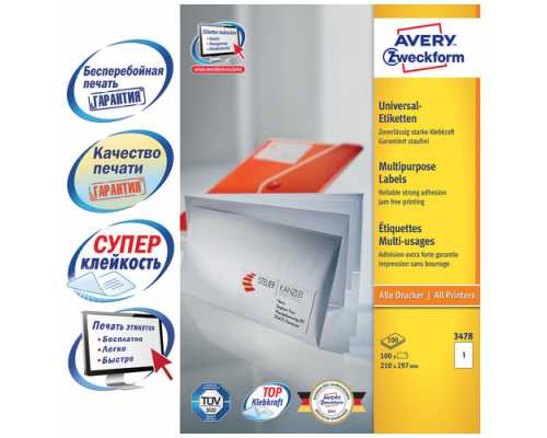 Этикетки универсальные AVERY ZWECKFORM 210х297 мм, 1 шт на листе, белые