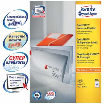 Этикетки универсальные AVERY ZWECKFORM 48,5х25,4 мм, 40 шт на листе, белые