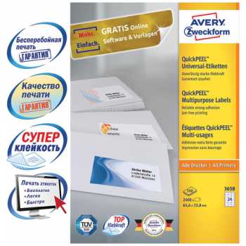 Этикетки универсальные AVERY ZWECKFORM 64,4х33,8 мм, 24 шт на листе, белые