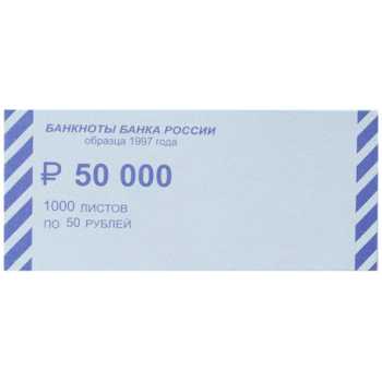 Накладка для упаковки денег Накладка, 50 рублей, 1000 шт, 157 х 69 мм