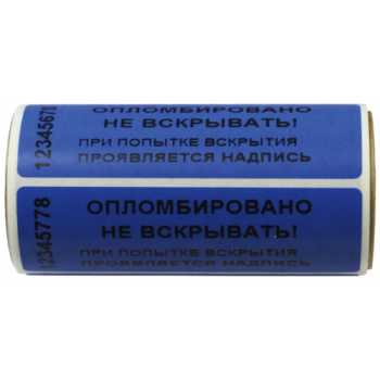 Номерные самоклеящиеся пломбы-наклейки 22х66 мм, синие, 1000 шт/руллон, не оставляет след на поверхности