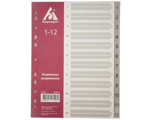 Разделители пластиковые БЮРОКРАТ А4, 1-12